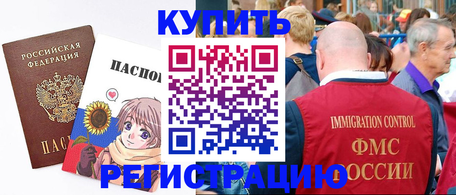 миграционный учет в Читинской области