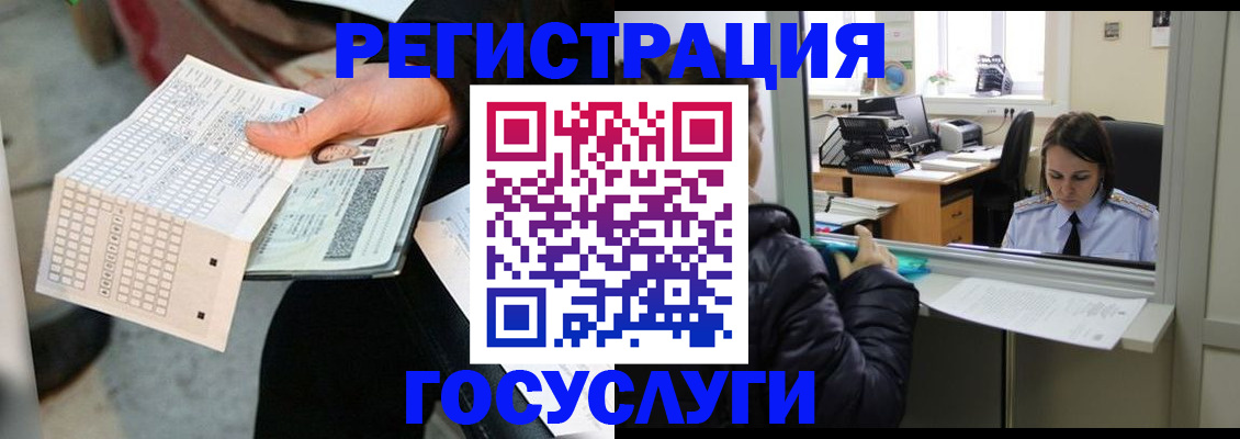 временная регистрация купить в Читинской области