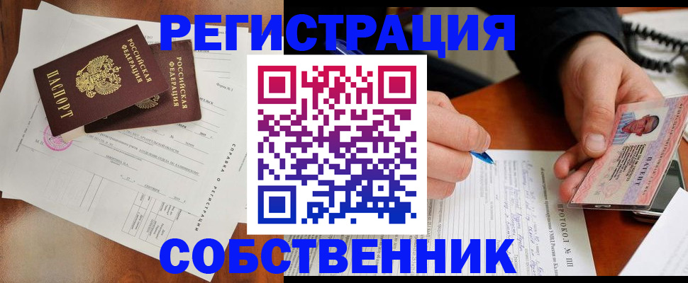 прописка штамп в Читинской области