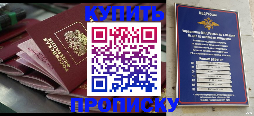 купить прописку в Читинской области