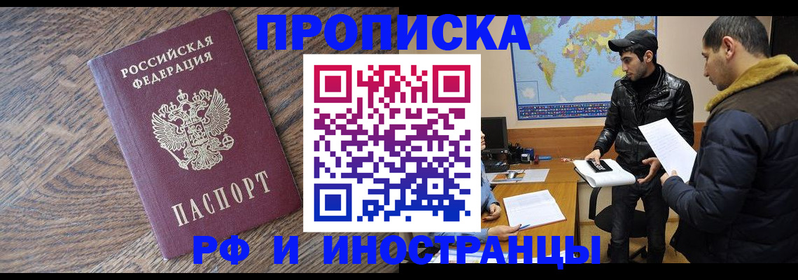 временная регистрация гарантия в Читинской области