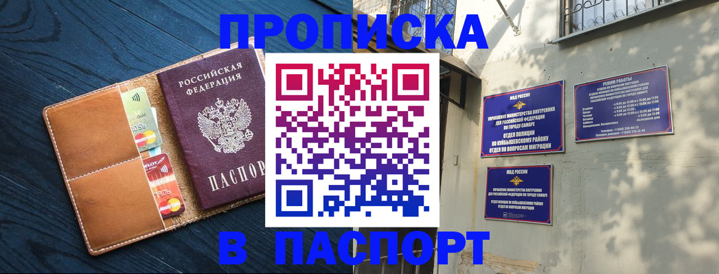 временная регистрация для школы в Читинской области